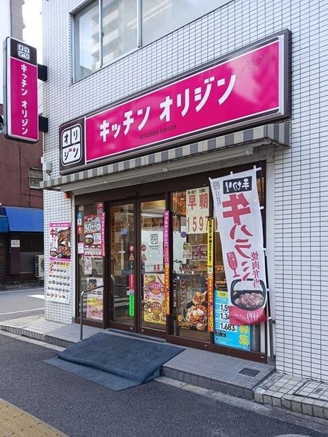 近くのキッチンオリジン赤羽岩淵店まで254m（徒歩4分）