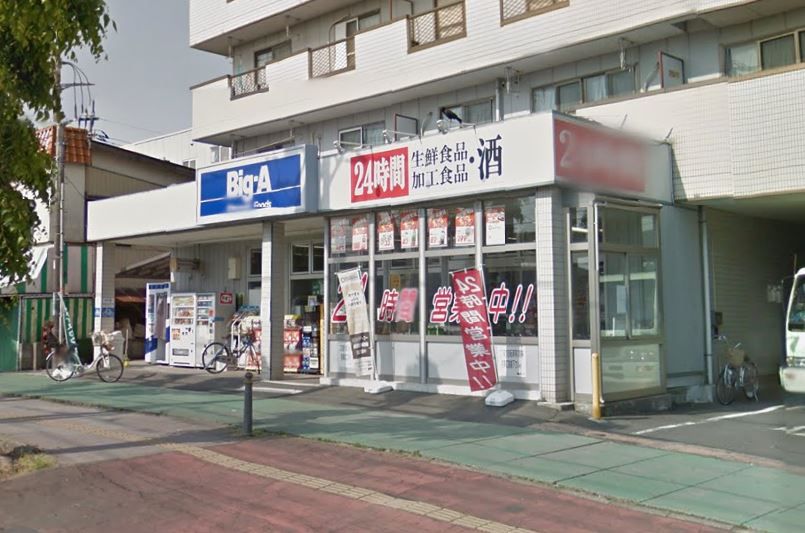 近くのビッグエー吉川高富店まで927m（徒歩12分）