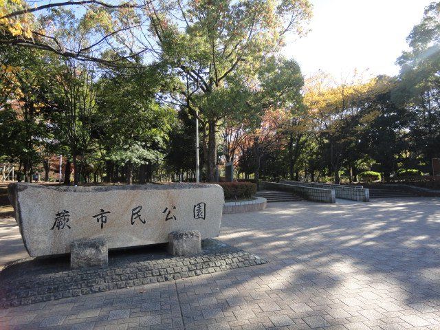 近くの蕨市民公園まで454m(徒歩6分)