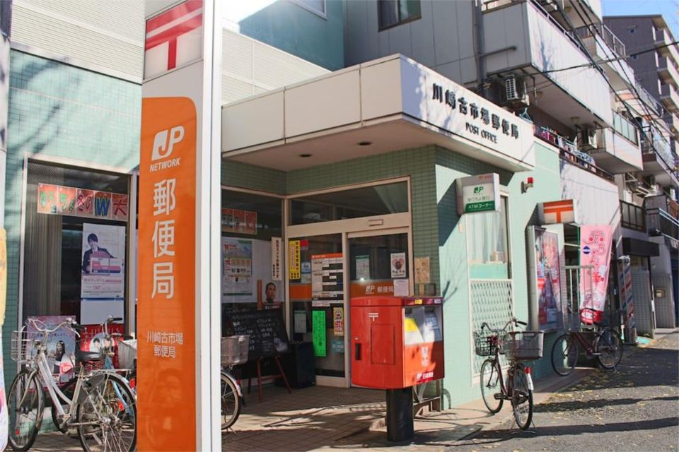 近くの川崎古市場郵便局まで382m(徒歩5分)