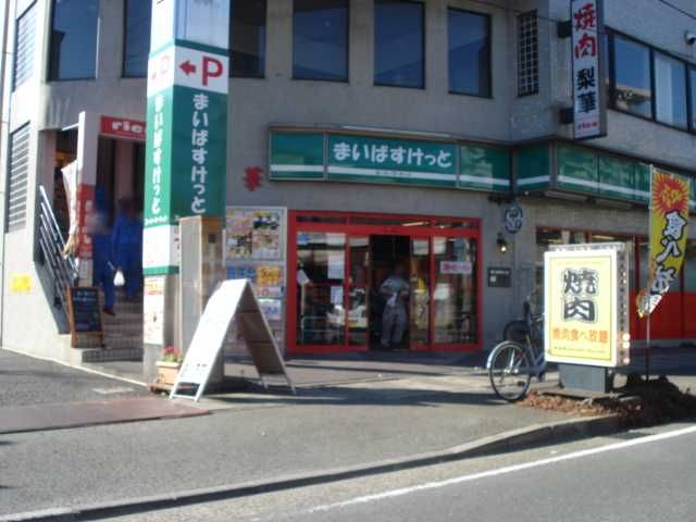 近くのまいばすけっと川崎宮内店まで741m(徒歩10分)