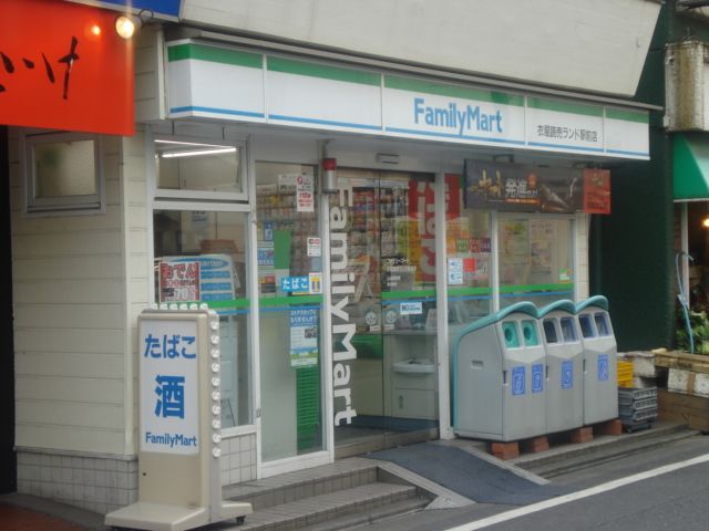 近くのファミリーマート衣屋読売ランド駅前店まで155m(徒歩2分)