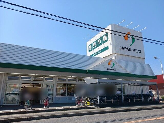 近くのジャパンミートまで853m(徒歩11分)