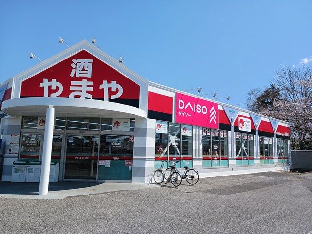 近くのDAISOやまや 豊四季店まで778m(徒歩10分)