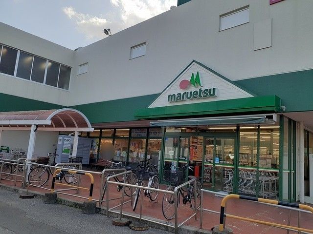 近くのマルエツ初石店まで650m(徒歩9分)
