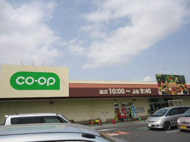 近くのコープ八千代店まで783m(徒歩10分)