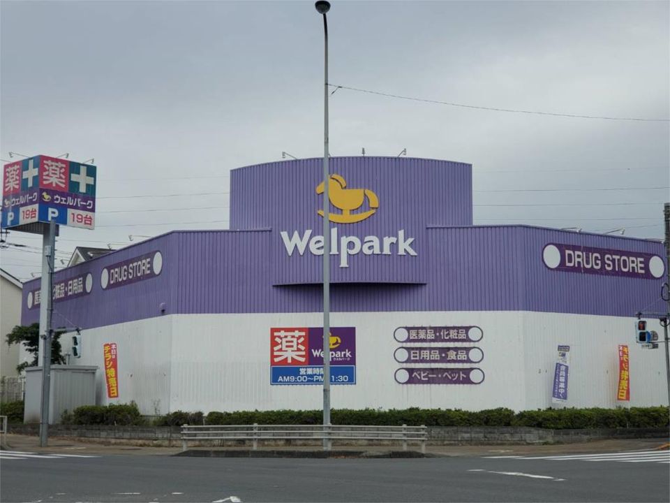近くのWelpark(ウェルパーク) 日野神明店まで932m(徒歩12分)