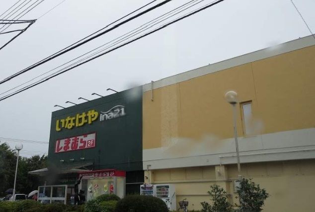 近くのいなげやまで400m(徒歩5分)