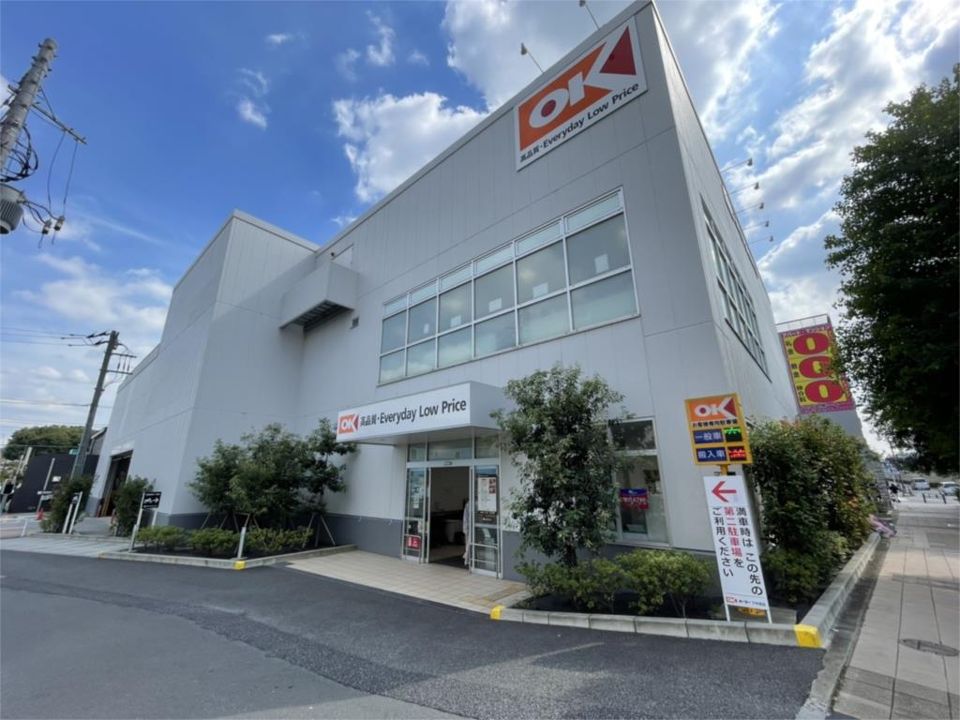 近くのOK 下井草店まで391m(徒歩5分)
