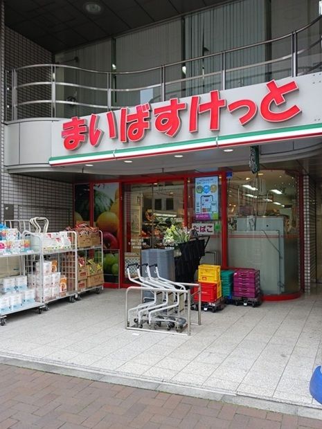近くのまいばすけっと 四谷4丁目店まで270m（徒歩4分）