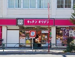 近くのキッチンオリジンまで210m（徒歩3分）