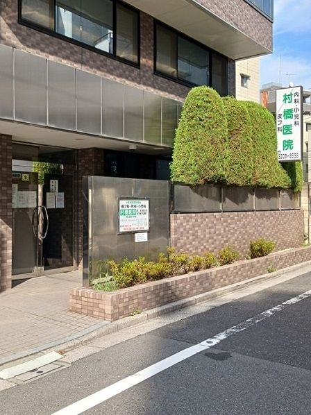 近くの村橋医院まで75m(徒歩1分)