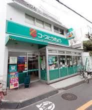 近くのコープとうきょう店舗千駄ヶ谷店まで105m(徒歩2分)