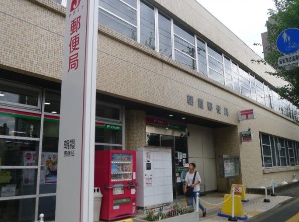 近くの朝霞郵便局まで302m(徒歩4分)