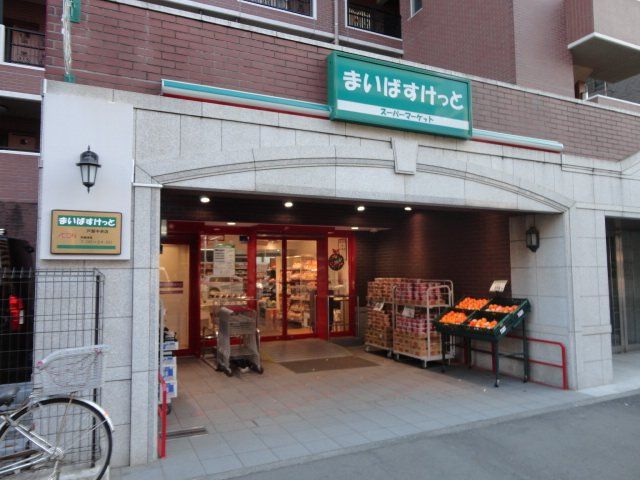 近くのまいばすけっと戸部中央店まで308m(徒歩4分)