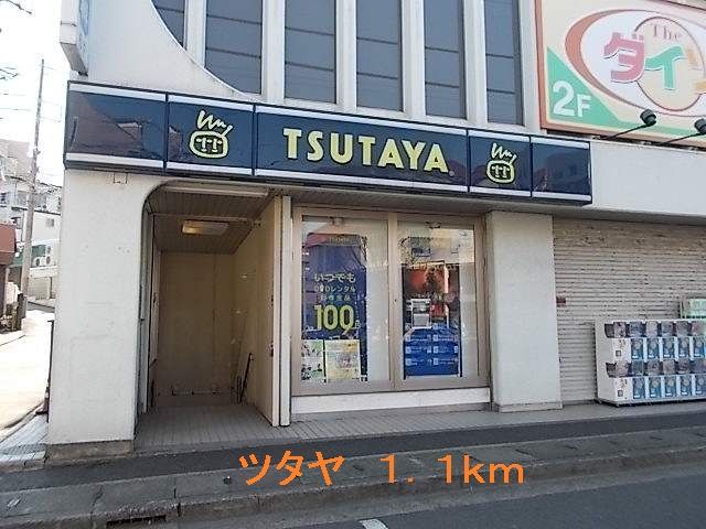 近くのツタヤまで1,100m(徒歩14分)