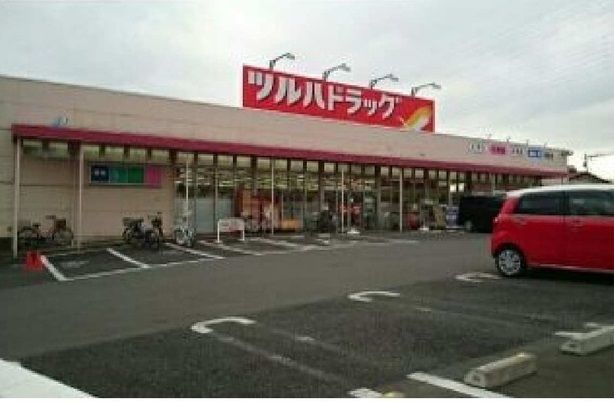 近くのツルハドラッグ磯部店まで1,000m（徒歩13分）