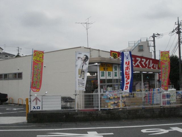 近くのスマイル(ドラッグストア)まで716m(徒歩9分)