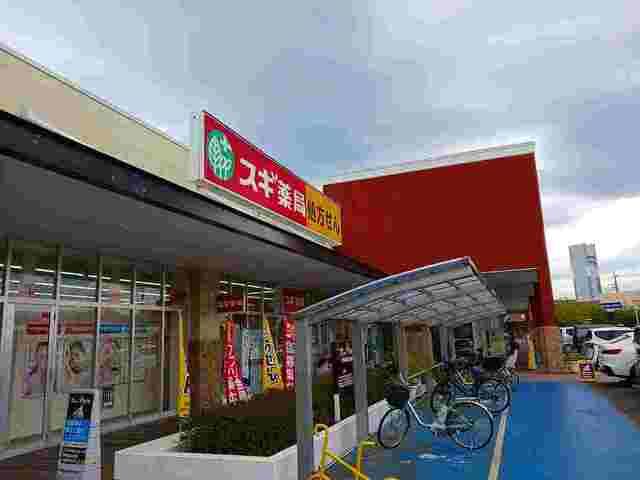 近くのスギ薬局まで600m(徒歩8分)