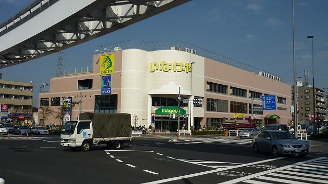 近くのいなげやまで1,100m（徒歩14分）