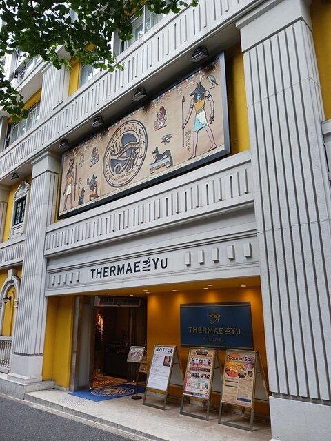 近くの銭湯テルマー湯まで99m(徒歩2分)