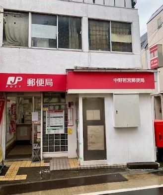 近くの中野若宮郵便局まで68m(徒歩1分)