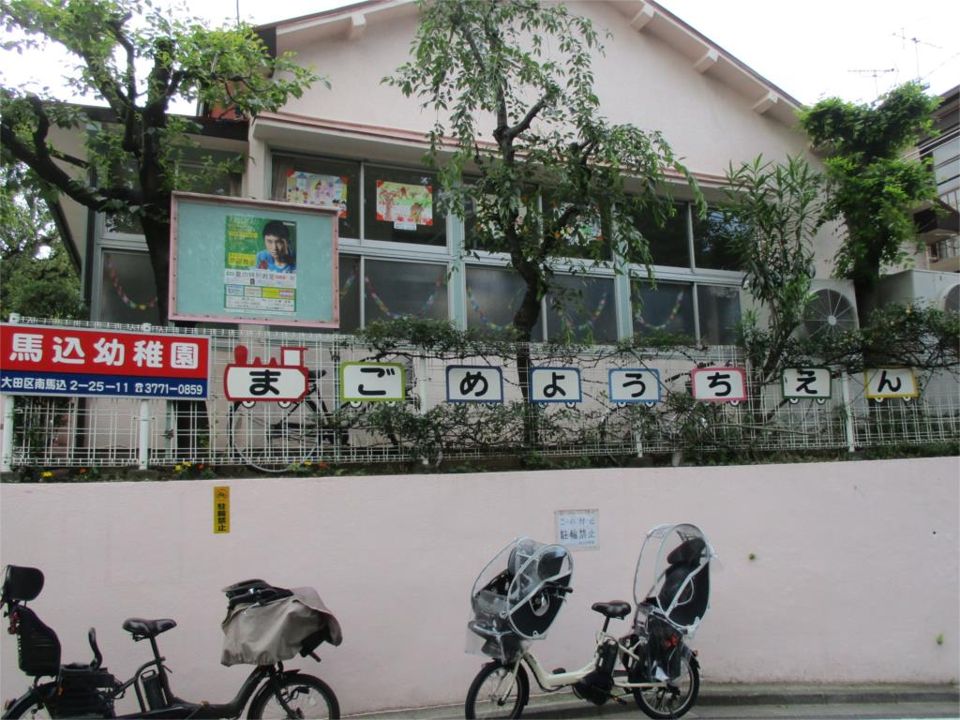 近くの馬込幼稚園まで260m(徒歩4分)