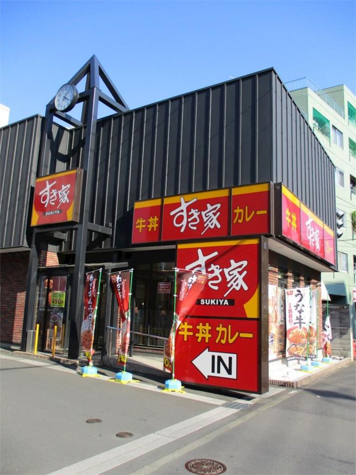 近くのすき家環七山王店まで484m(徒歩7分)