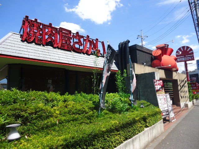 近くの焼肉屋さかい武蔵野桜堤店まで773m(徒歩10分)
