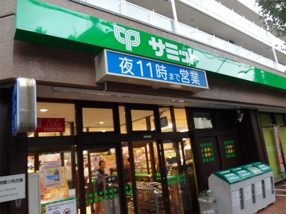 近くのサミットストア 深沢不動前店まで516m(徒歩7分)