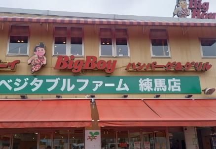 近くのビッグボーイ 練馬高野台店まで230m（徒歩3分）