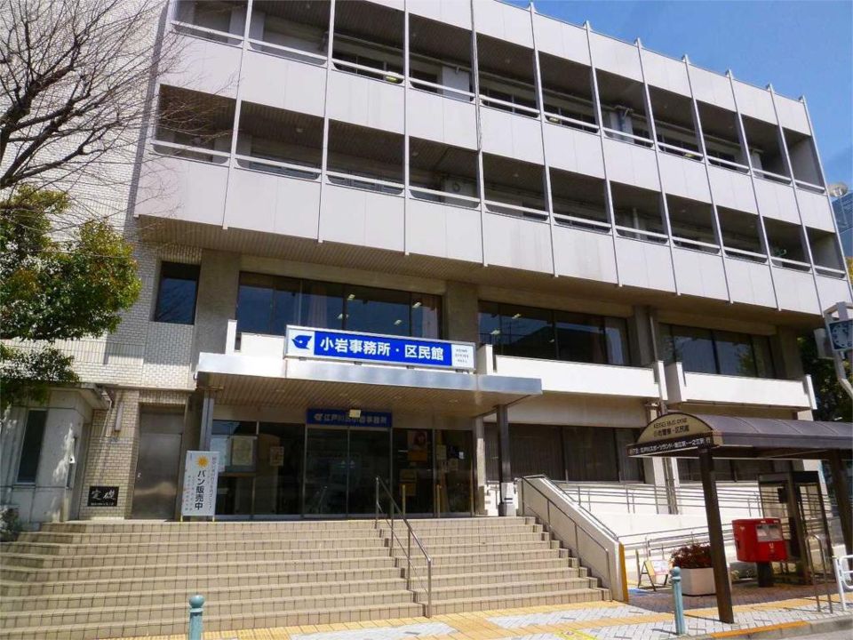 近くの小岩事務所まで633m(徒歩8分)