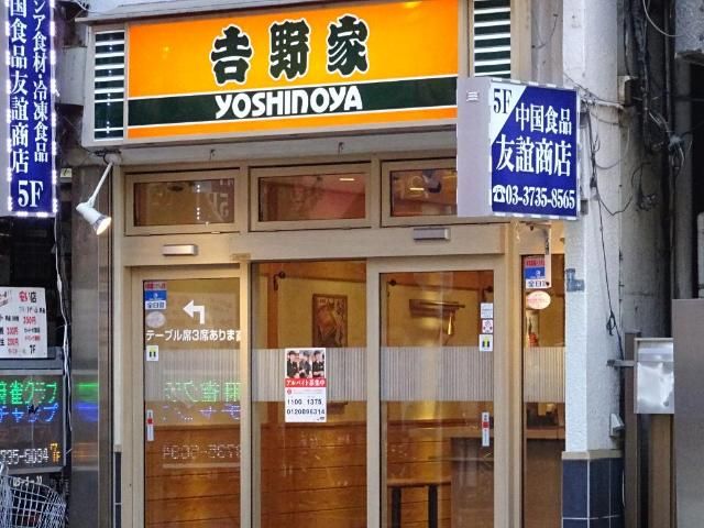 近くの吉野家蒲田駅前店まで693m(徒歩9分)
