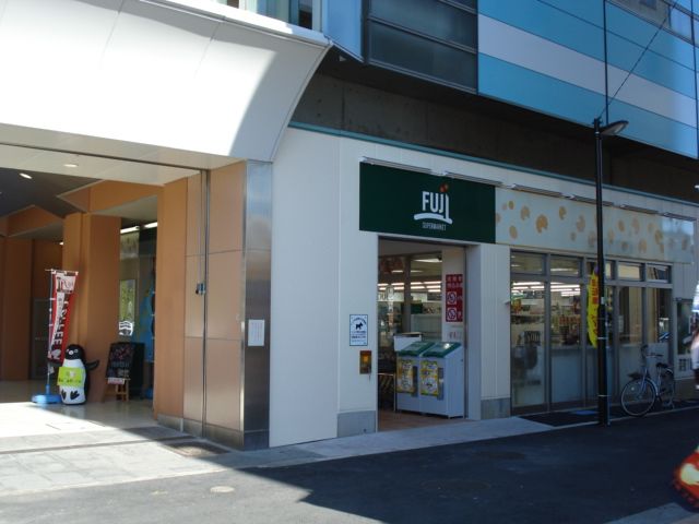 近くのFuji矢野口駅店まで369m(徒歩5分)