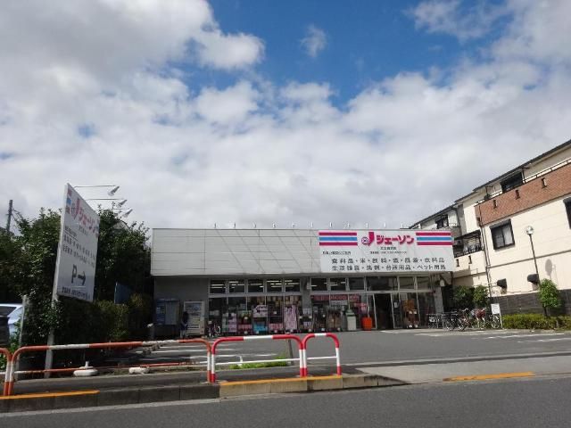 近くのジェーソン足立鹿浜店まで790m（徒歩10分）