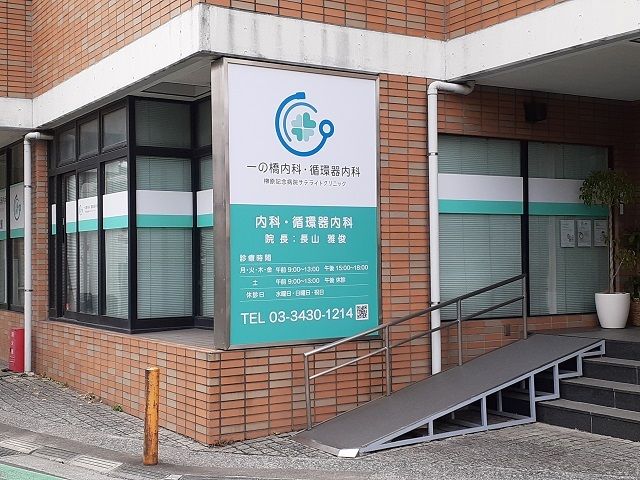 近くの一の橋内科・循環器内科まで350m(徒歩5分)