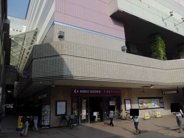 近くの京王ストアまで1,100m（徒歩14分）