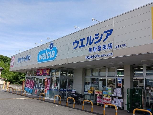 近くのウエルシア寄居富田店まで850m(徒歩11分)