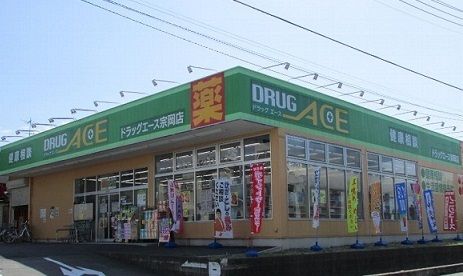 近くのドラッグエース宗岡店まで700m(徒歩9分)