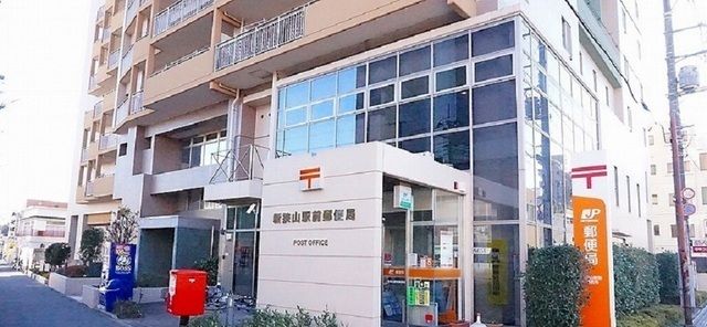 近くの新狭山駅前郵便局まで250m(徒歩4分)