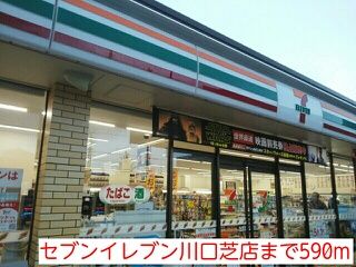 近くのセブンイレブン川口芝店まで590m(徒歩8分)