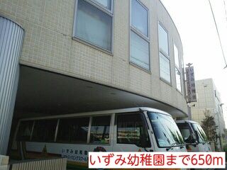 近くのいずみ幼稚園まで650m(徒歩9分)