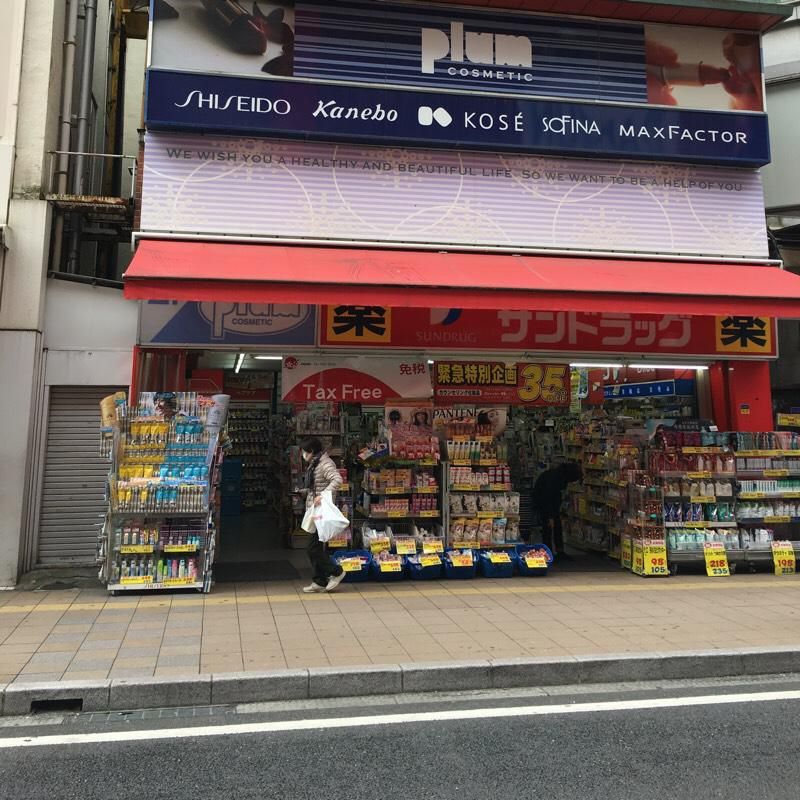 近くのサンドラッグ 大宮店まで269m(徒歩4分)