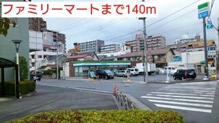 近くのファミリーマートまで140m(徒歩2分)