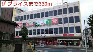 近くのザ プライスまで330m(徒歩5分)