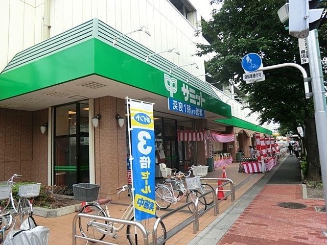近くのサミットストア大泉学園店まで600m(徒歩8分)