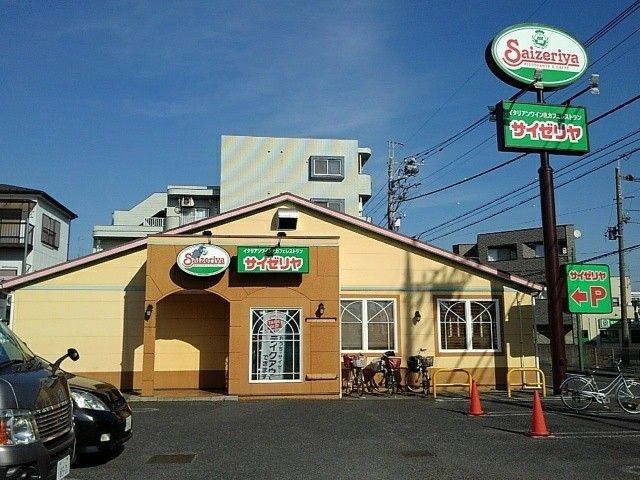 近くのサイゼリア みずほ台店まで730m（徒歩10分）