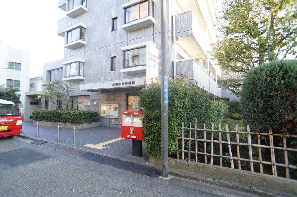 近くの川崎苅宿郵便局まで4m(徒歩1分)
