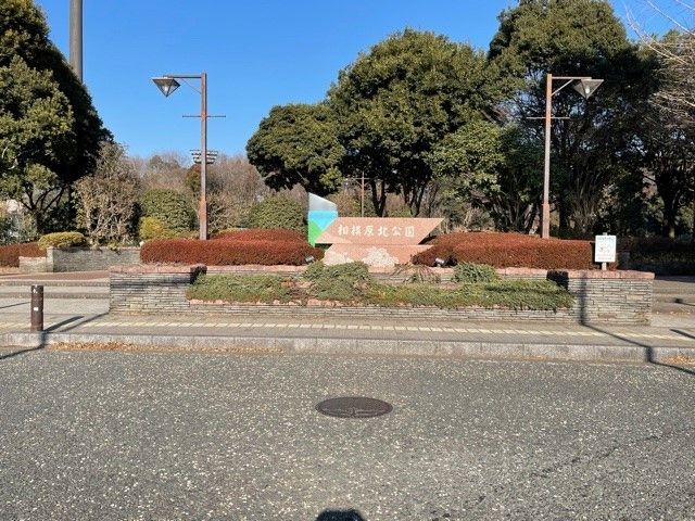 近くの相模原北公園まで700m(徒歩9分)