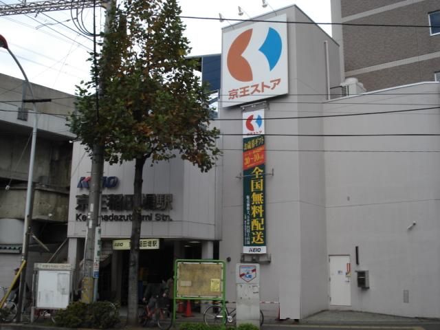 近くの京王ストア稲田堤店まで384m(徒歩5分)